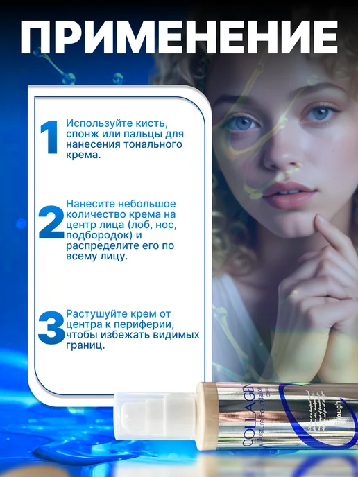 GLAMKEY Увлажняющий тональный крем для лица матовый Collagen, бежевый, фото 3