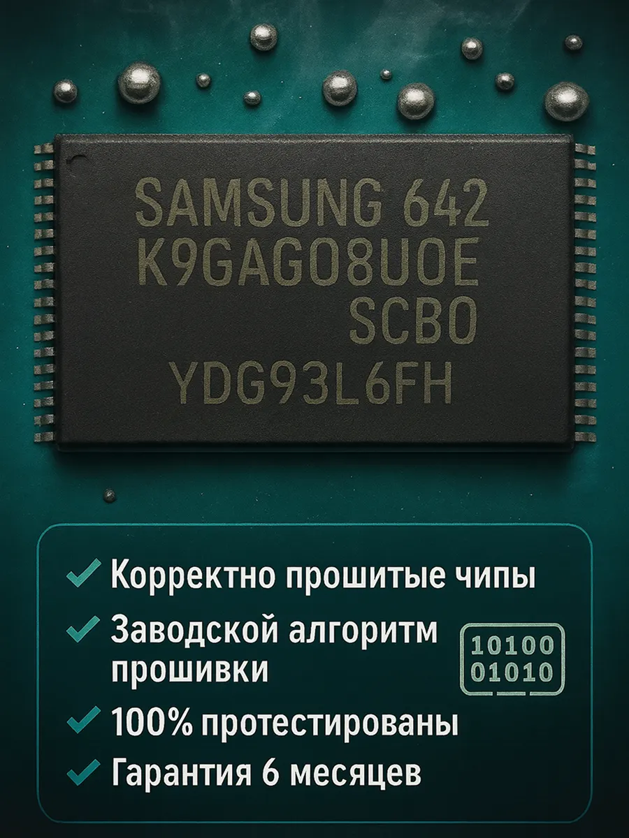 Микросхема nand K9GAG08U0E, K9GAG08UOE (новая, прошитая)