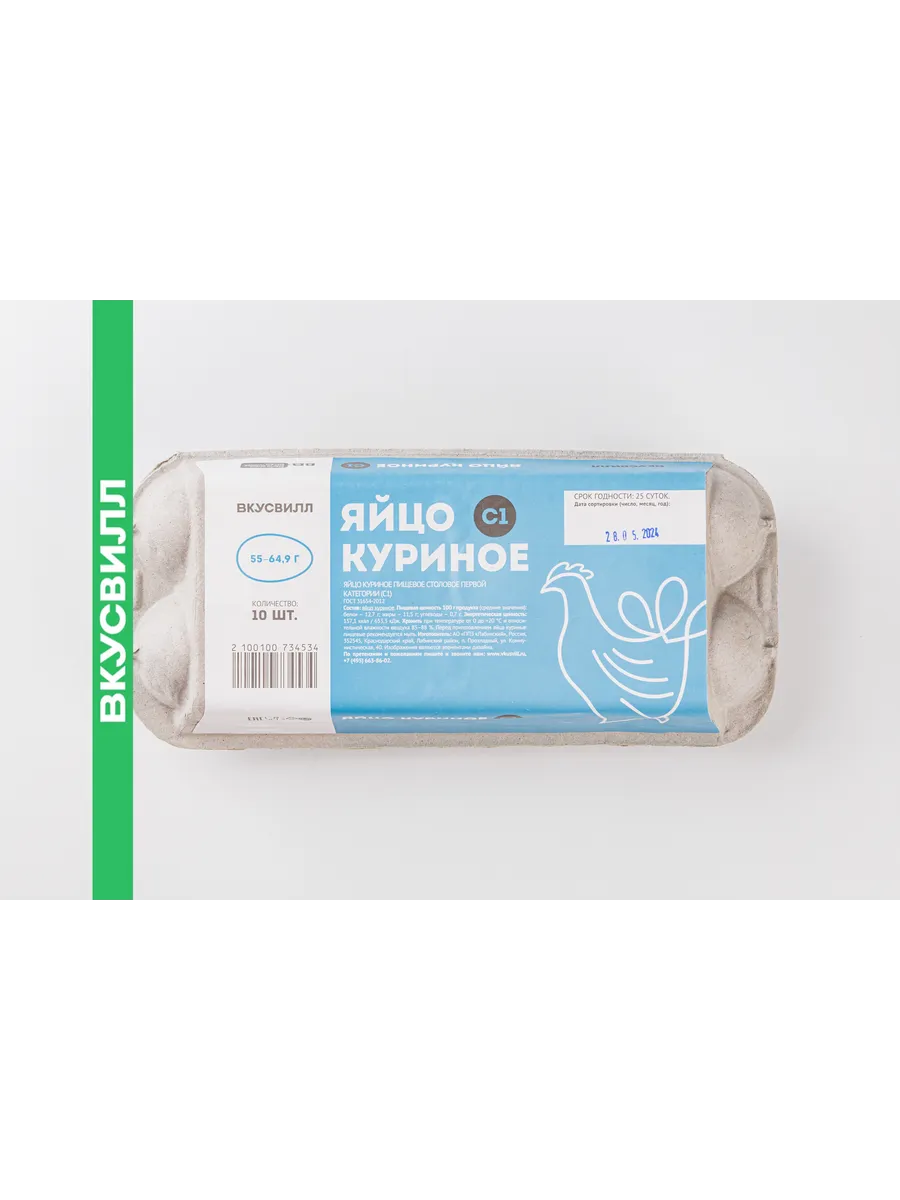 Яйцо куриное С1