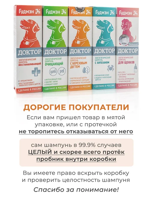 Гудмэн Шампунь для собак бесшерстных Доктор зоогигиенический, 200 мл, фото 3