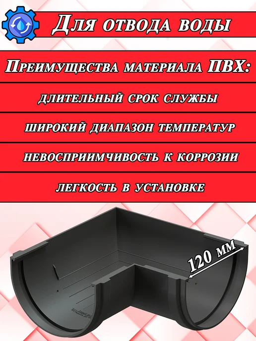 Docke Угол водостока d 120 мм 1 метр Деке Премиум 2 штуки, 1 м, фото 2