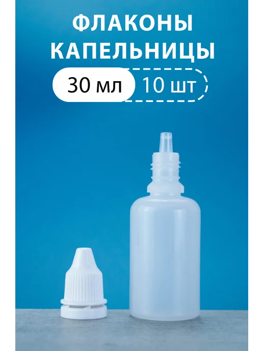 Roxo Флакон капельница 3 мл 50 шт, 30 мл, 10 шт