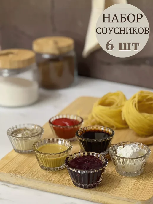 K store Набор соусников розеток, 6 шт, 6 шт
