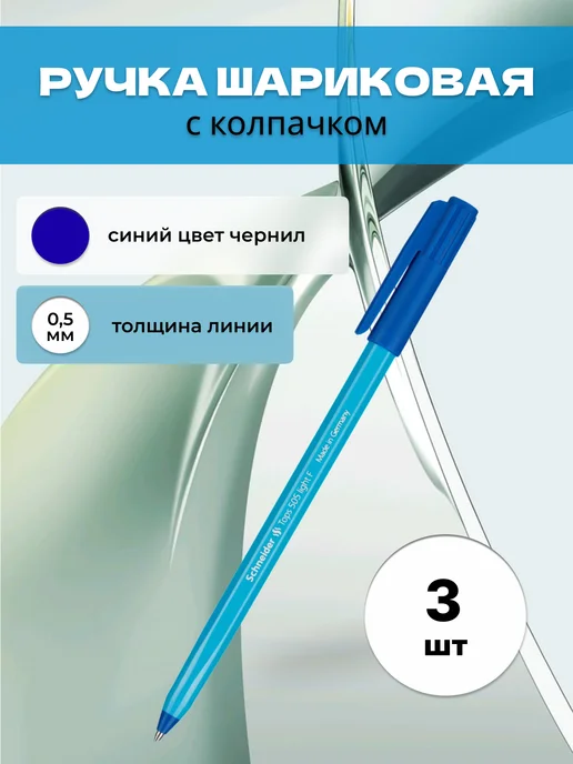 Schneider Синяя шариковая ручка, синий