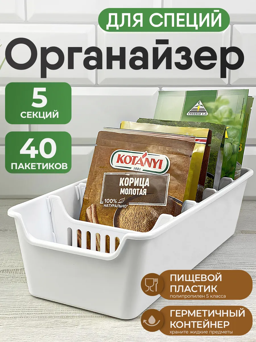 Органайзер для специй и приправ с перегородками пластиковый