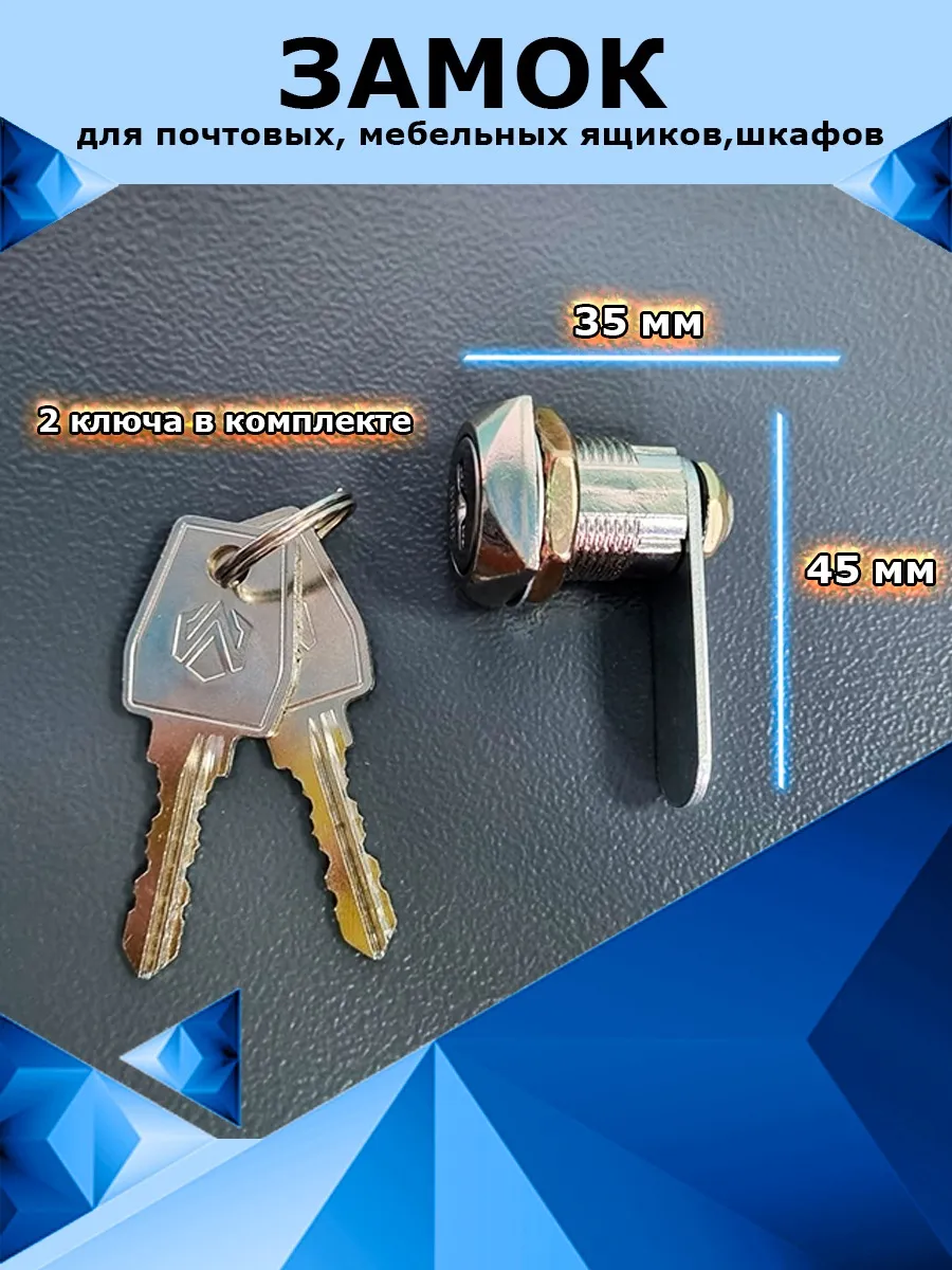 Замок почтовый для шкафов металлических