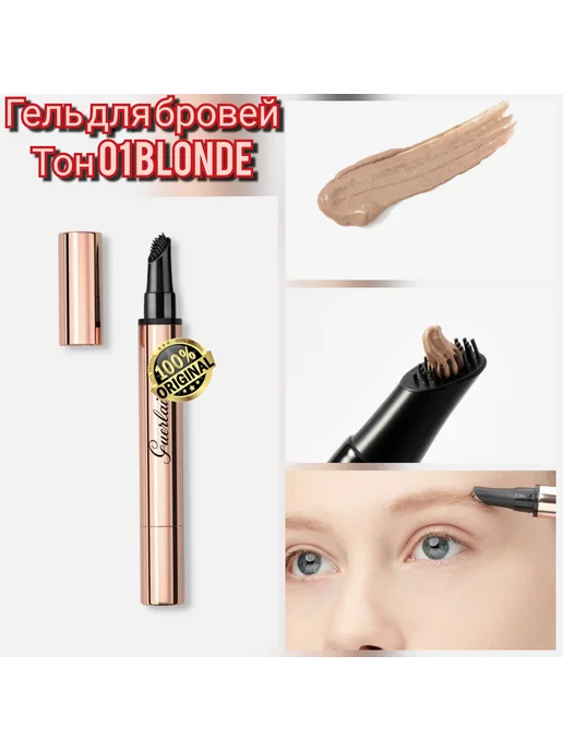 Гель для бровей mad eyes brow framer герлен тон 01 Blonde, белый