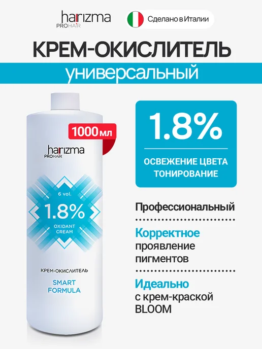 Harizma ProHair Окислитель для волос 1.8% 150мл, 1 л