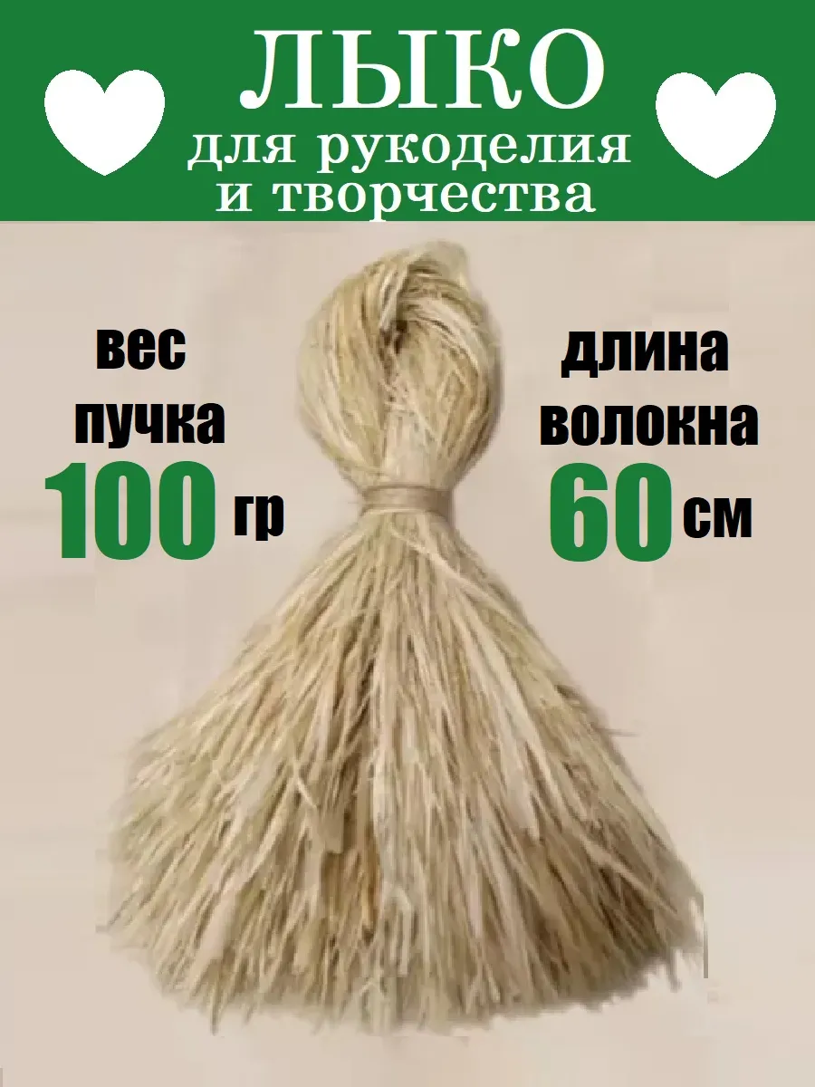 Лыко натуральное для рукоделия и творчества