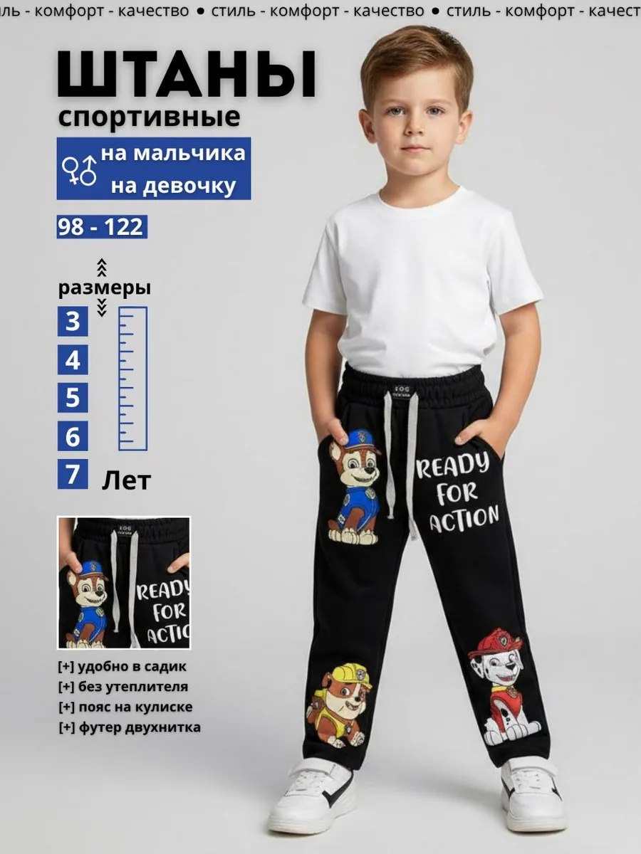 Брюки детские спортивные джоггеры с принтом на резинке