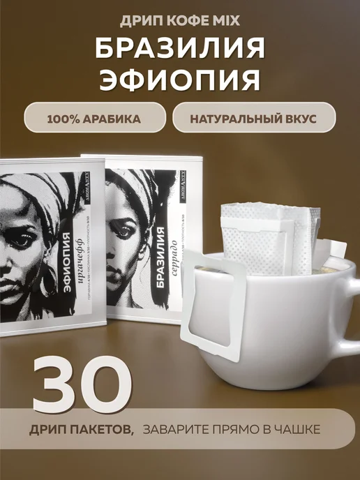 AROMANTY Кофе молотый в дрип пакетах микс, вариант