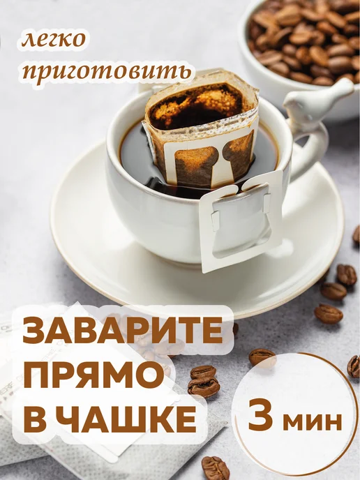 AROMANTY Кофе молотый в дрип пакетах микс, вариант, фото 6