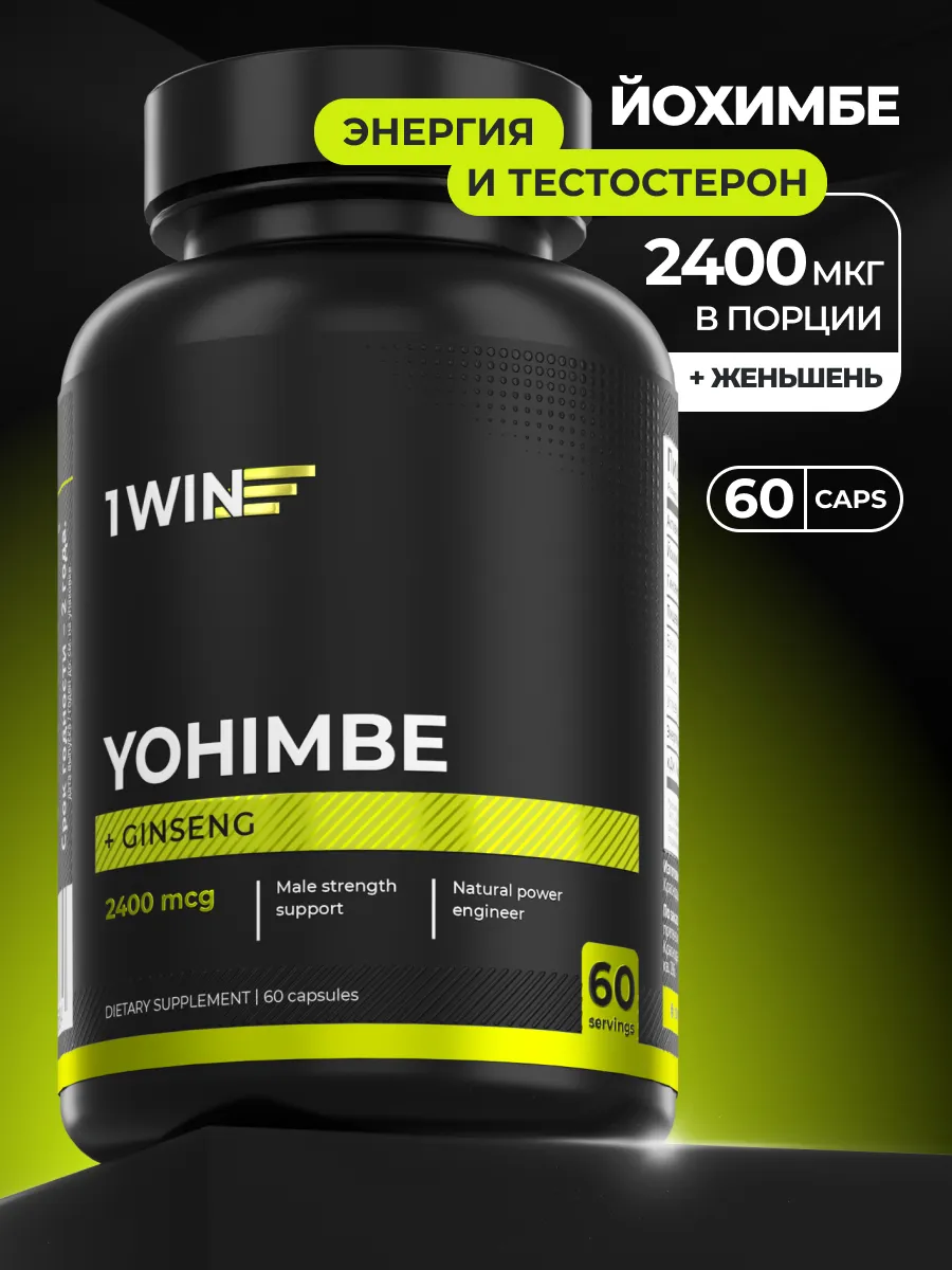 Йохимбе с женьшенем (Йохимбин) для мужчин