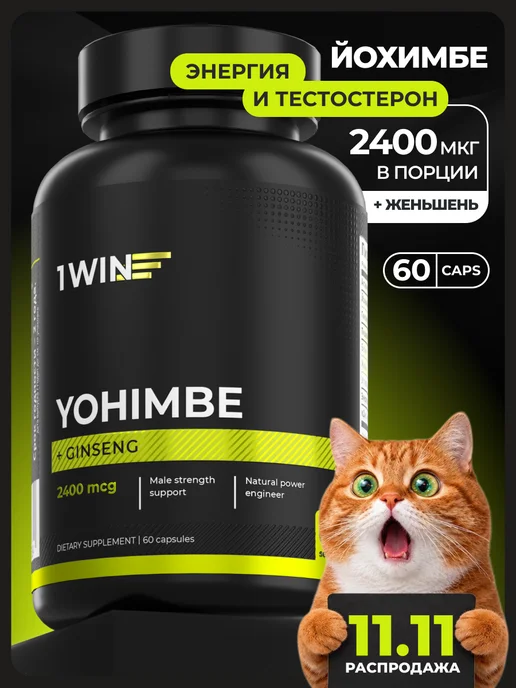 1WIN Йохимбе с женьшенем (Йохимбин) для мужчин, вариант