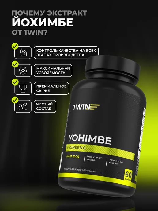 1WIN Йохимбе с женьшенем (Йохимбин) для мужчин, вариант, фото 2