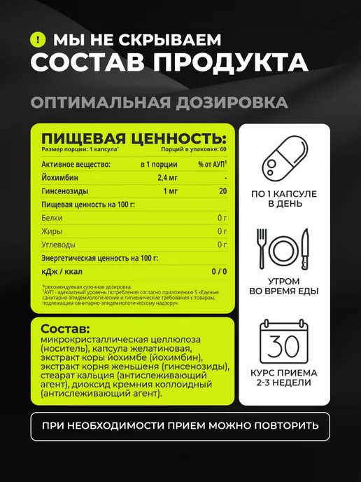 1WIN Йохимбе с женьшенем (Йохимбин) для мужчин, вариант, фото 5