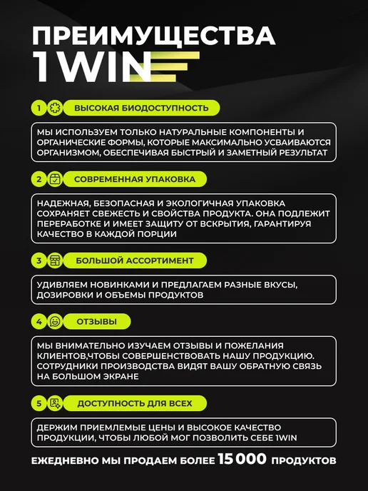 1WIN Йохимбе с женьшенем (Йохимбин) для мужчин, вариант, фото 7