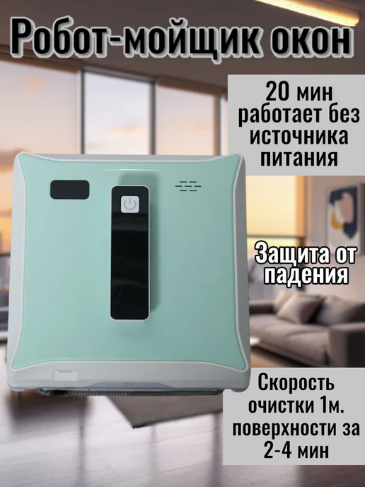 Робот мойщик окон, голубой