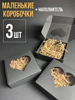 Коробка маленькая подарочная с окном Упакуй красиво! 337998018 купить за 420 ₽ в интернет-магазине Wildberries