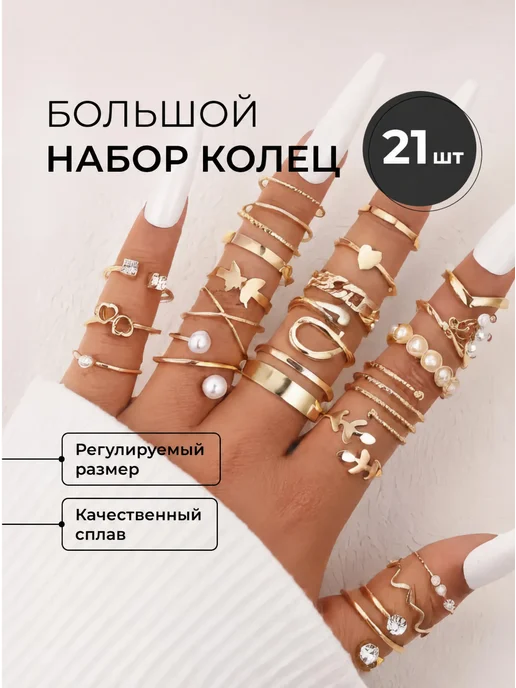 АртДекор Кольцо большой набор, вариант