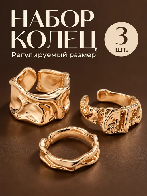 АртДекор Кольца мятый металл, желтый