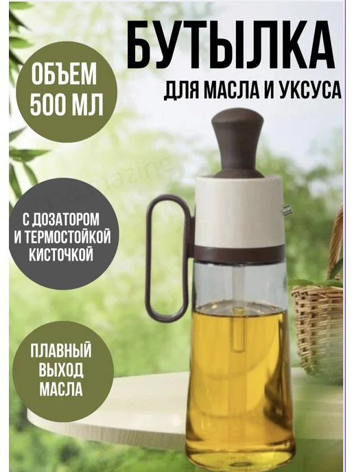 Yaskitch Емкость для масла и уксуса Дозатор, коричневый