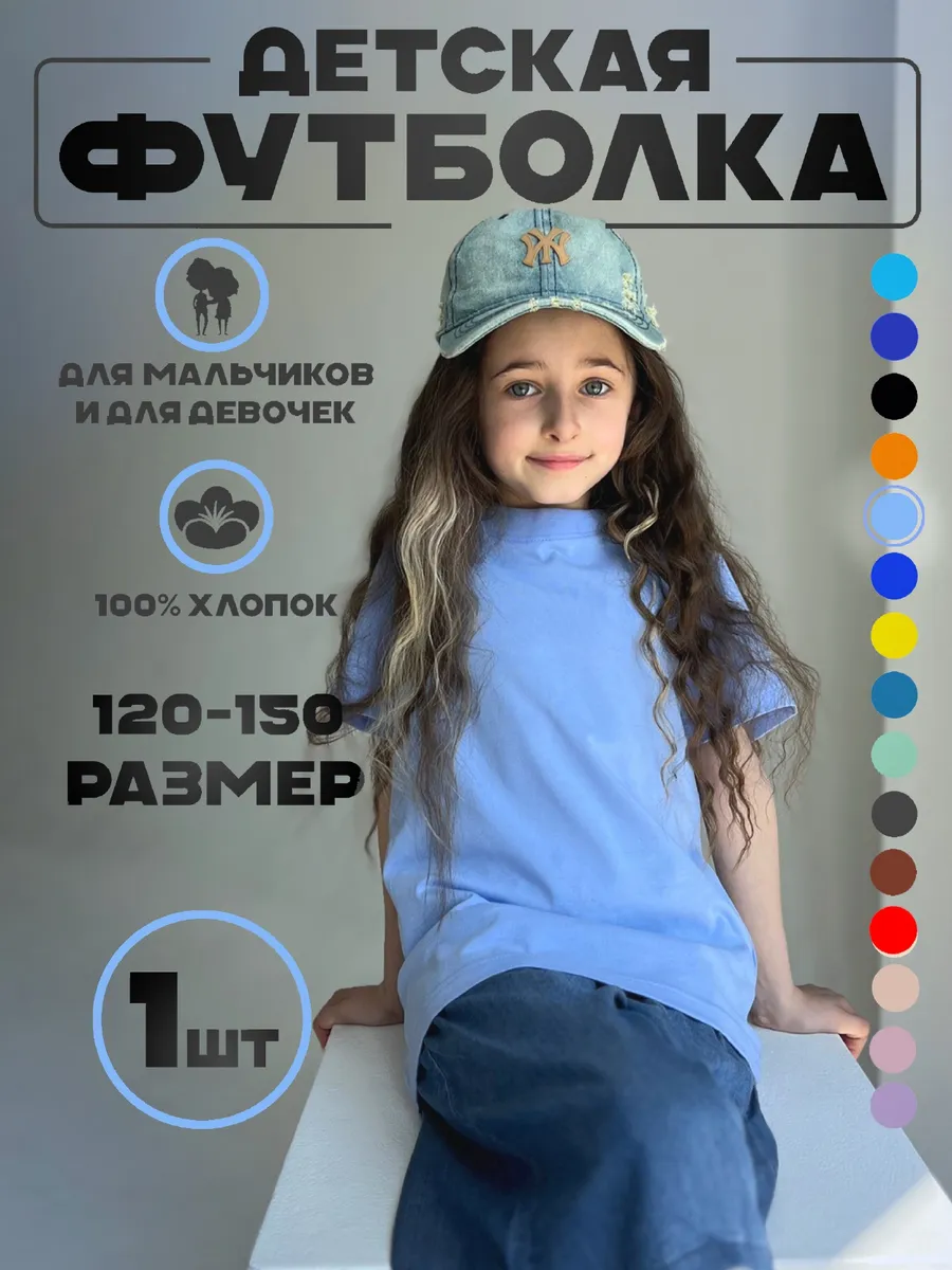 Футболка детская хлопок премиум