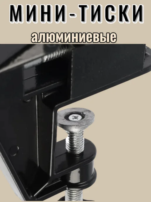 Мини-тиски алюминиевые, черный, фото 5