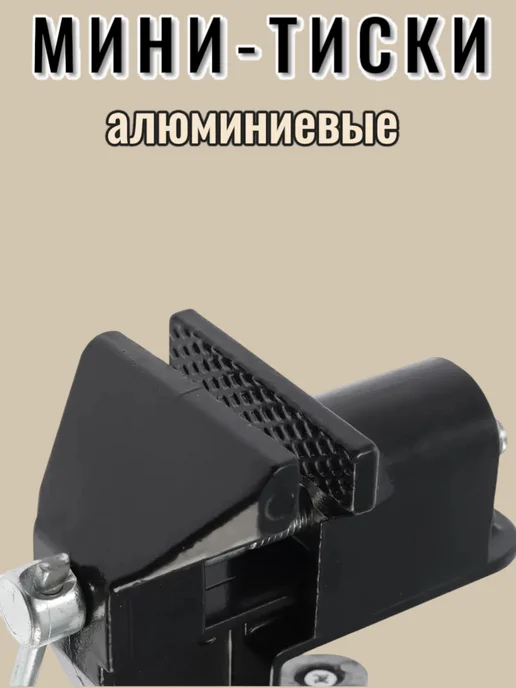 Мини-тиски алюминиевые, черный, фото 6