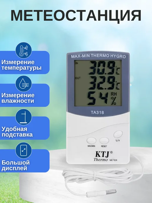 Щедро Термометр электронный метеостанция TA318, вариант