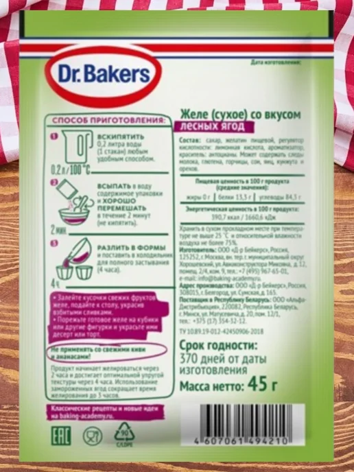Dr.Bakers Желе со вкусом лесных ягод, 5 шт. по 45 г, 45 г, фото 2