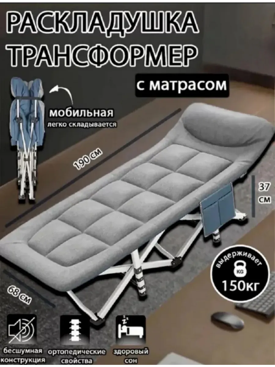 Раскладушка с матрасом взрослая туристическая