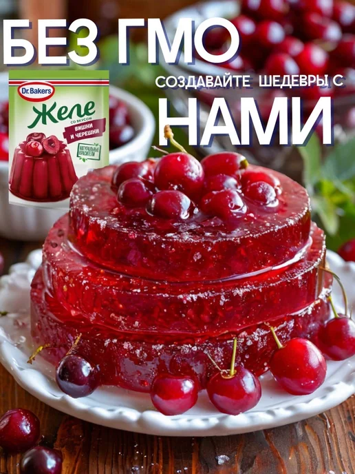 Dr.Bakers Желе со вкусом вишни и черешни, 5 шт. по 45 г, 45 г, 3 шт, фото 4