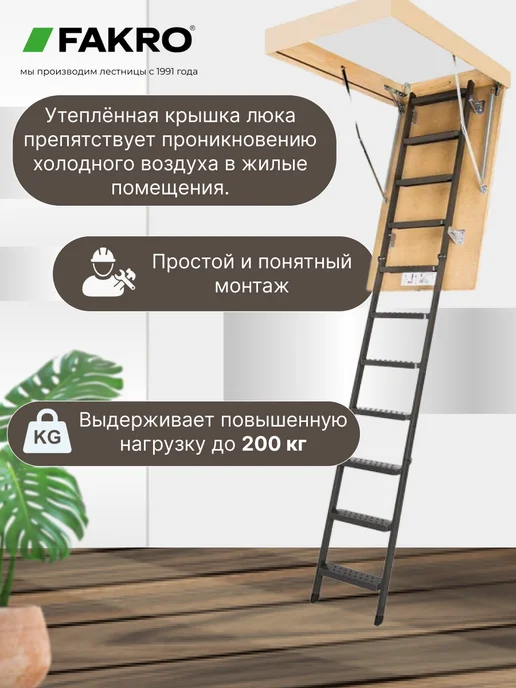 FAKRO Лестница чердачная с люком складная LMS 70*140*305, серый, фото 6