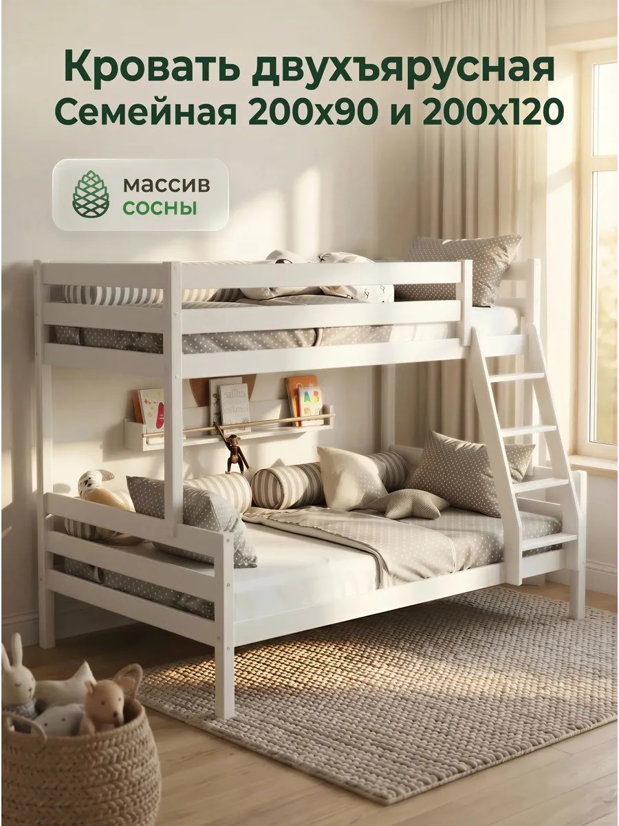 Двухъярусная кровать семейная 120х200+90х200 массив дерева