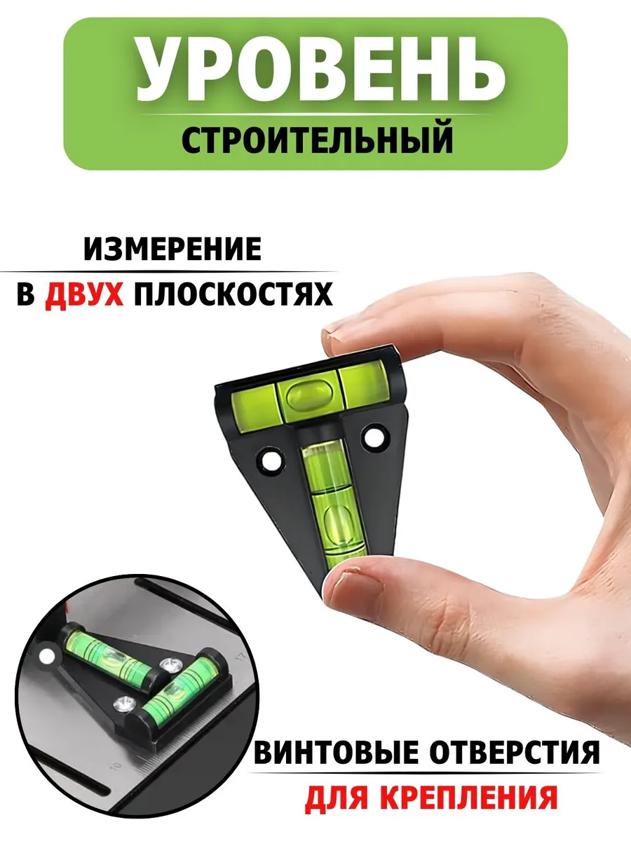 Мини уровень строительный карманный