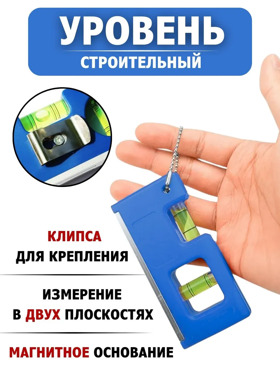 Строительный мини уровень двухплоскостной с магнитом