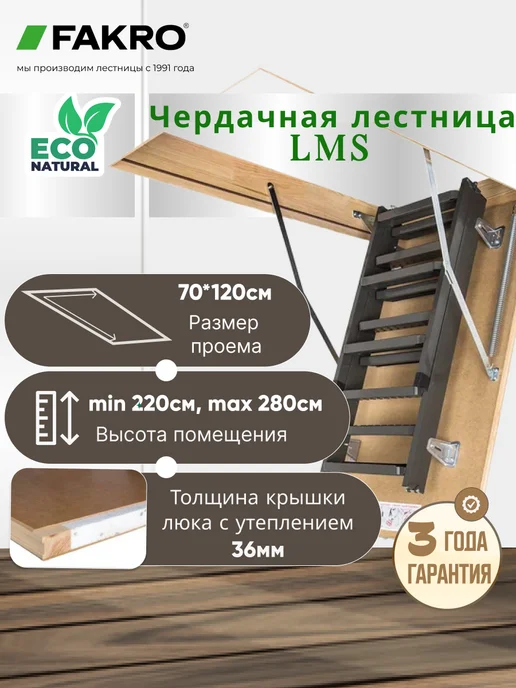 FAKRO Лестница чердачная с люком складная LMS 70*120*280, серый