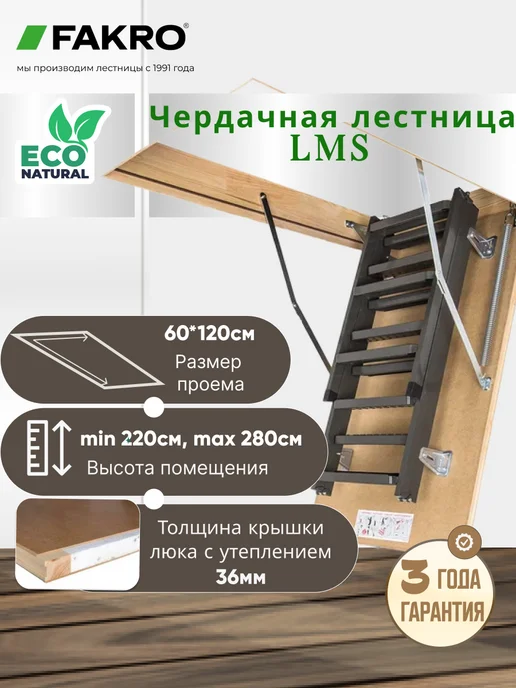 FAKRO Лестница чердачная с люком металлическая LMS 60*120*280, серый