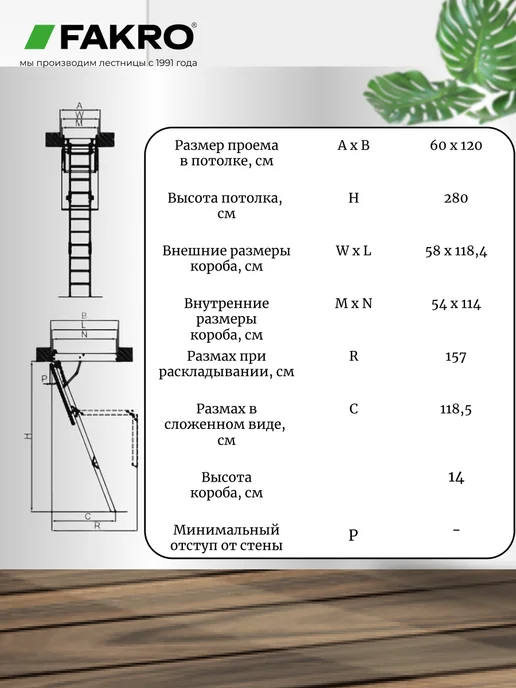 FAKRO Лестница чердачная с люком металлическая LMS 60*120*280, серый, фото 2