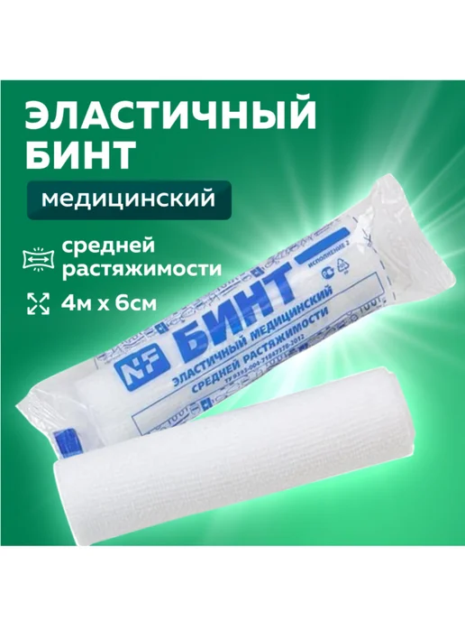 NF Бинт фиксирующий эластичный 6 см х 4 м 20 штук, 4 м, фото 2