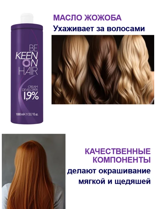 KEEN Крем-окислитель 1,9% (1000мл), 1000 мл, фото 2