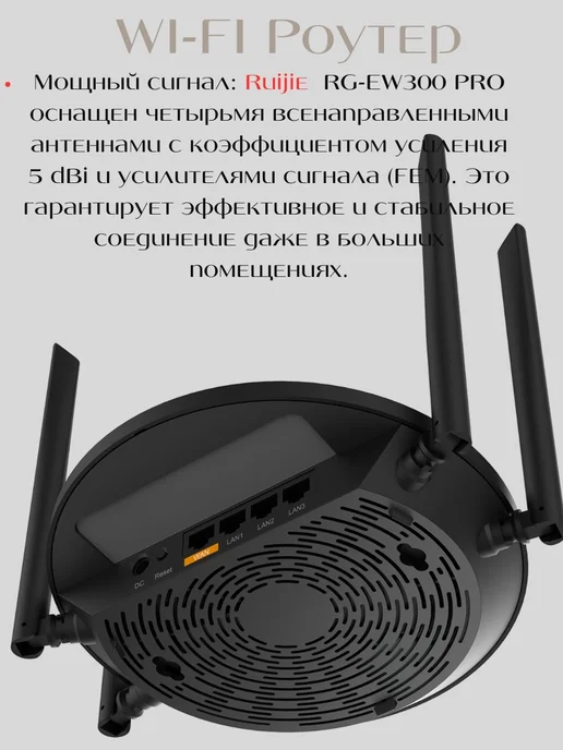 Ruijie Wi-Fi роутер RG-EW300 PRO, черный, фото 4