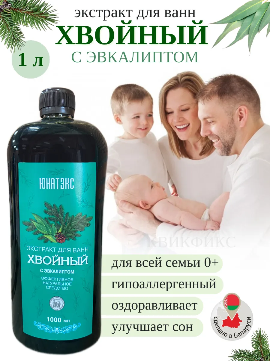 Хвойный экстракт для ванн с эвкалиптом