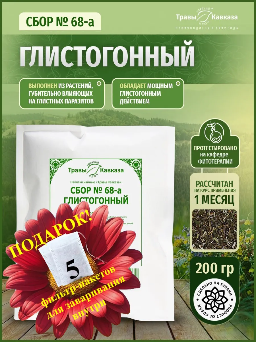 Сбор глистогонный № 68-а