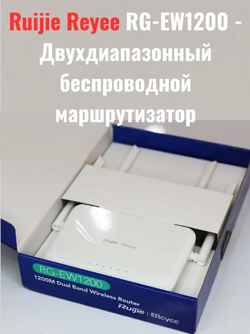 Ruijie Wi-Fi роутер Reyee RG-EW1200, белый, фото 3