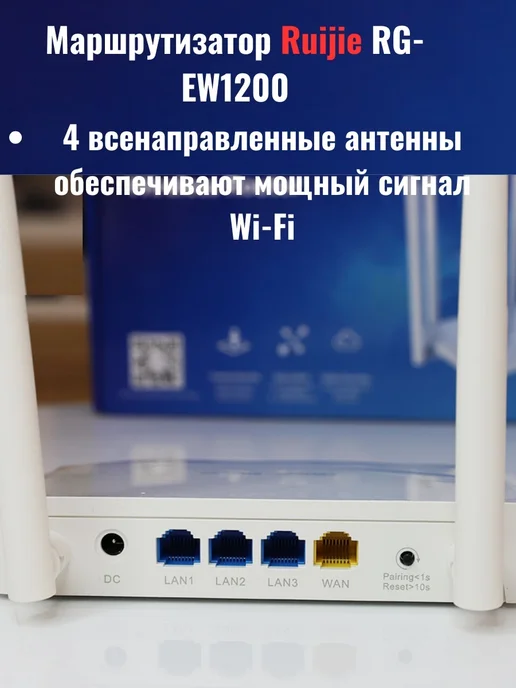 Ruijie Wi-Fi роутер Reyee RG-EW1200, белый, фото 4