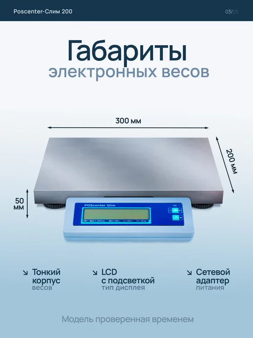 POScenter Торговые фасовочные весы Slim Штрих-Слим 200М USB 15-2.5 ДП1, 200 м, фото 3