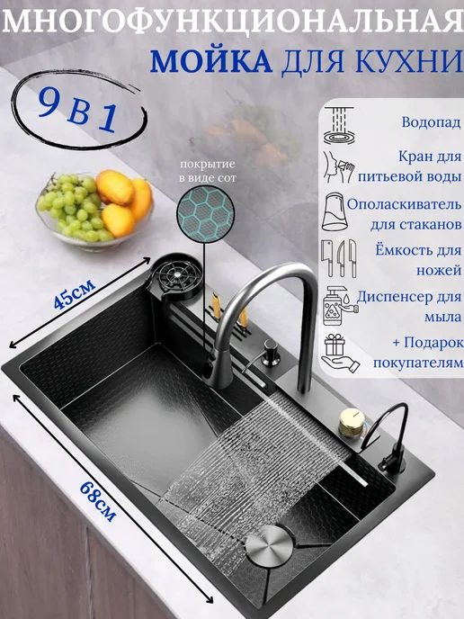 мойка для кухни многофункциональная черная в интернет мойка для кухни многофункциональная черная в интернет