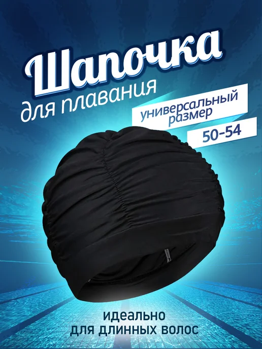 KKStyle Шапочка для плавания тканевая, черный, фото 5